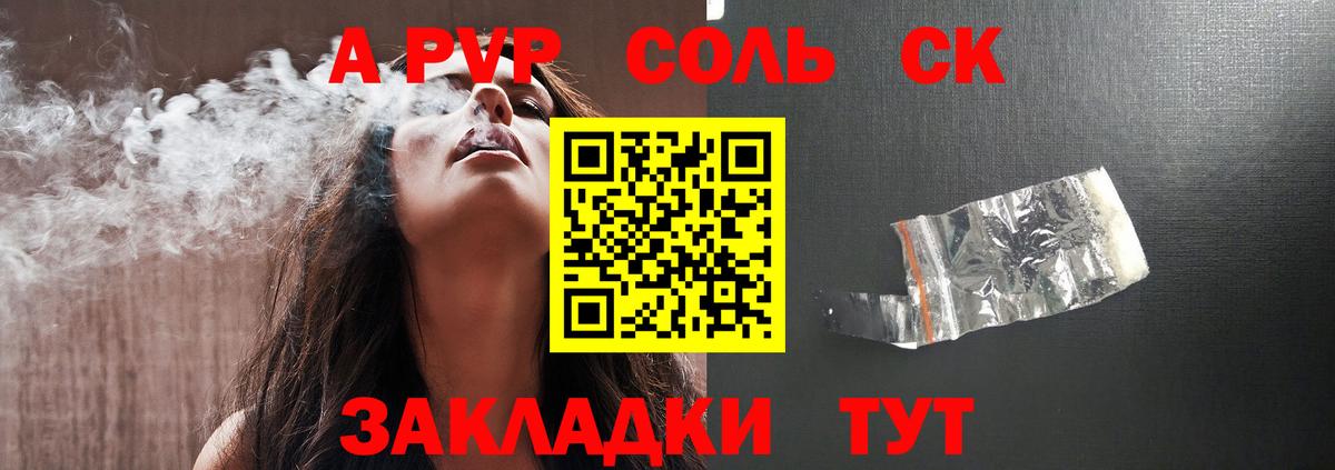 APVP мука  A PVP СК  Гай  Вход с VPN  А ПВП Crystall 