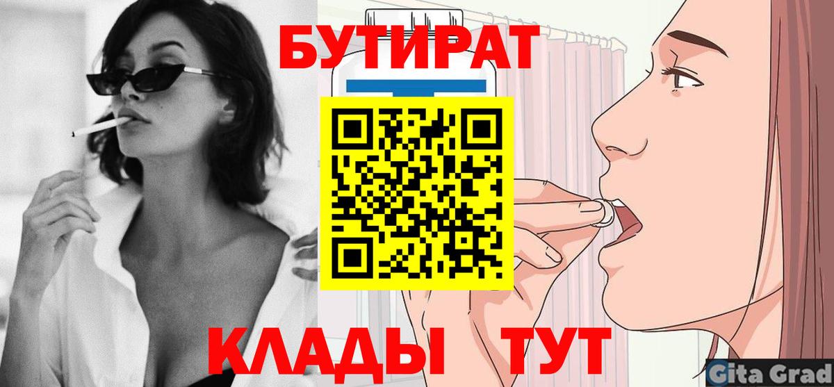 Бутират 99% Гай