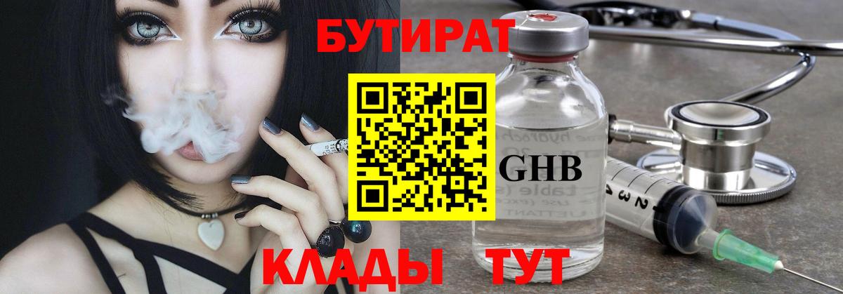Гай  БУТИРАТ жидкий экстази  БУТИРАТ  Вход с VPN 