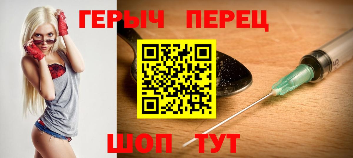 Героин VHQ  Вход с VPN  Гай 