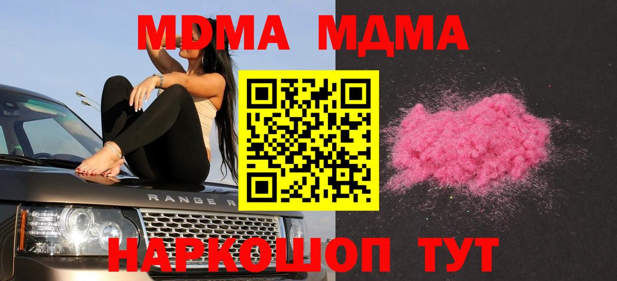 МДМА  Вход с VPN  Гай  МДМА crystal  MDMA VHQ 