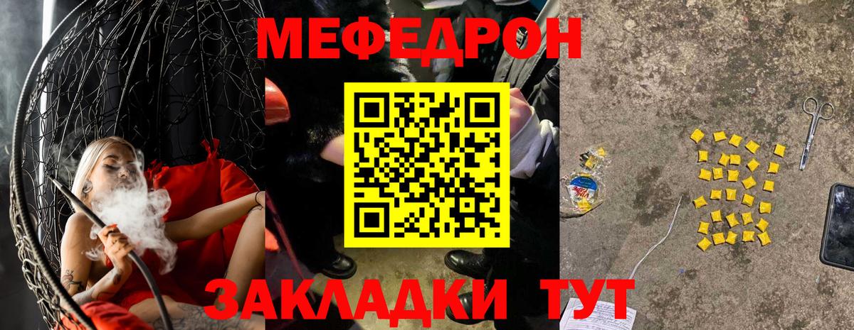 Меф мяу мяу кристаллы Гай