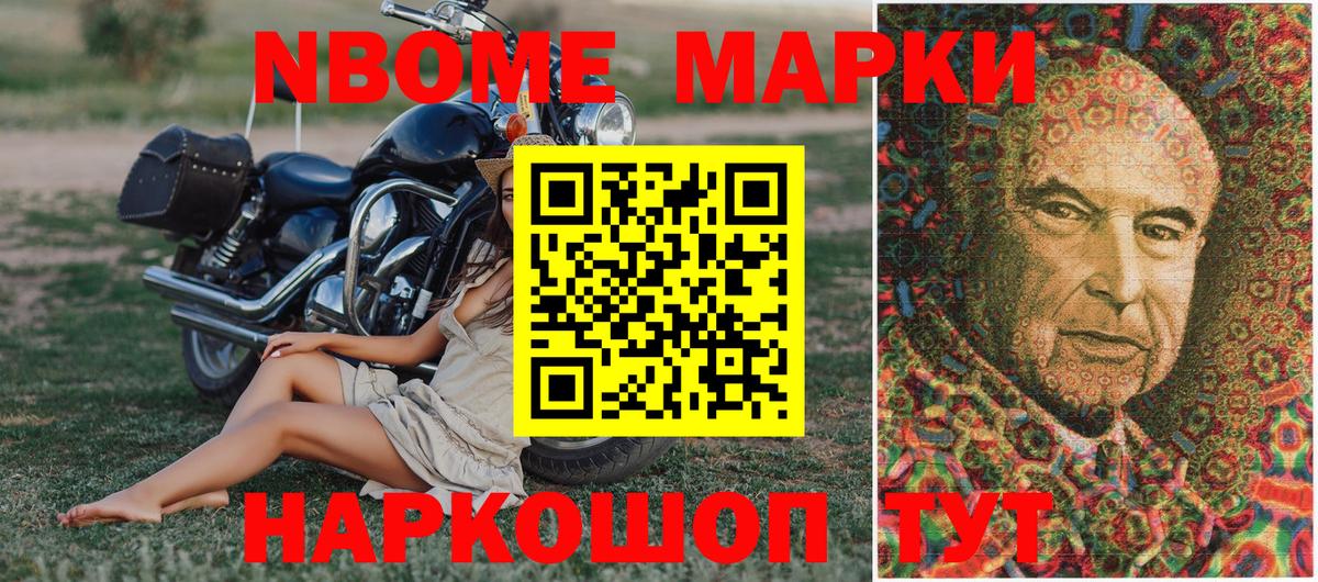Марки N-bome 1500мкг Гай